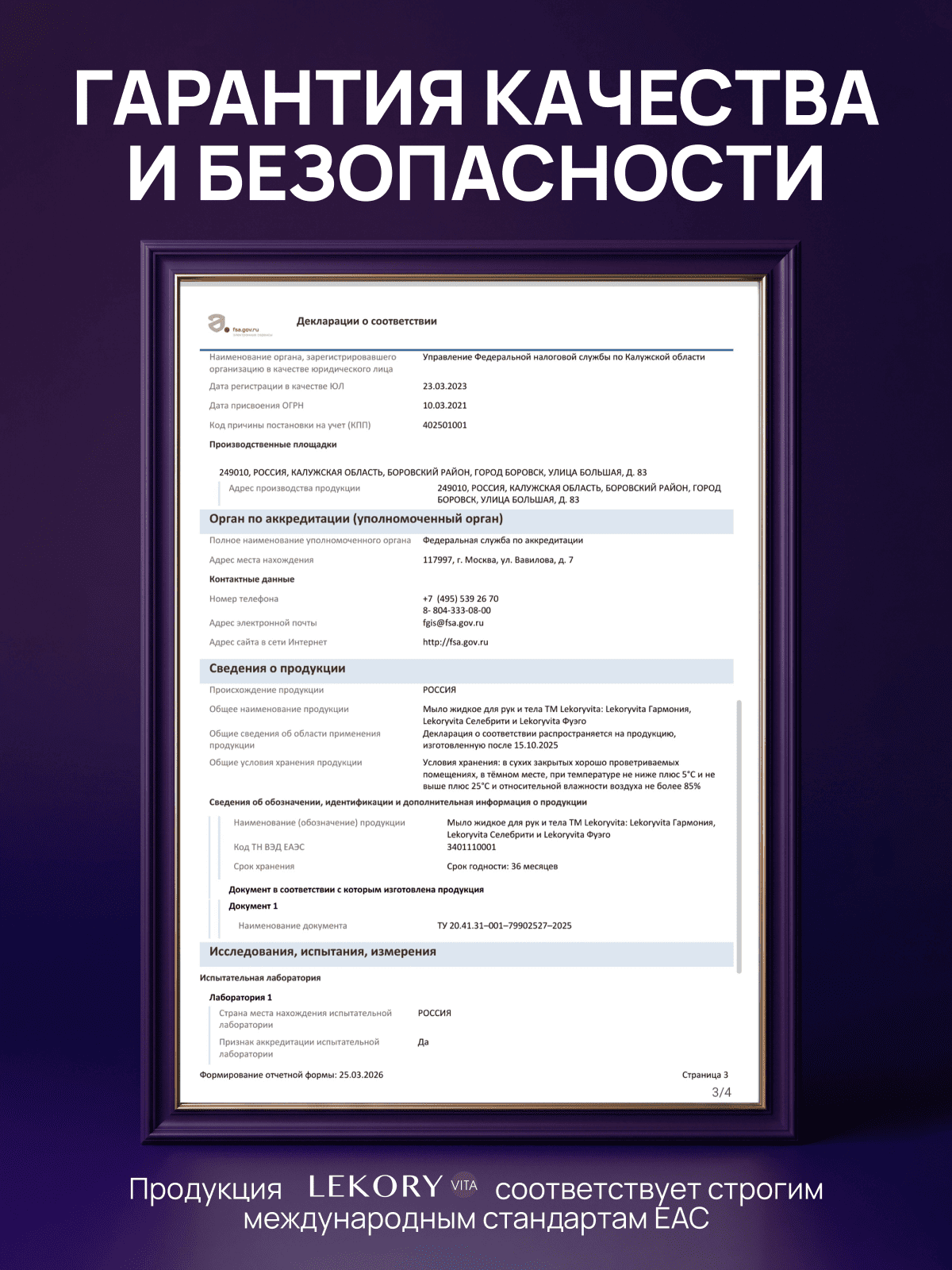 Декларация соответствия на мыло